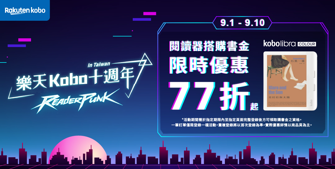 9/1 - 9/10 至「台灣大哥大」購買 Libra Colour 送 $1,000 元購書金